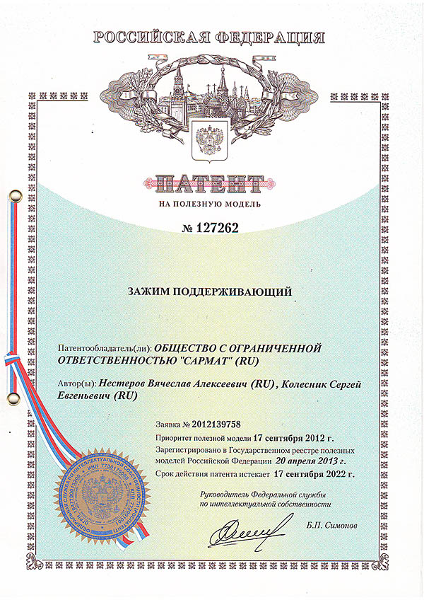 Получен патент на полезную модель