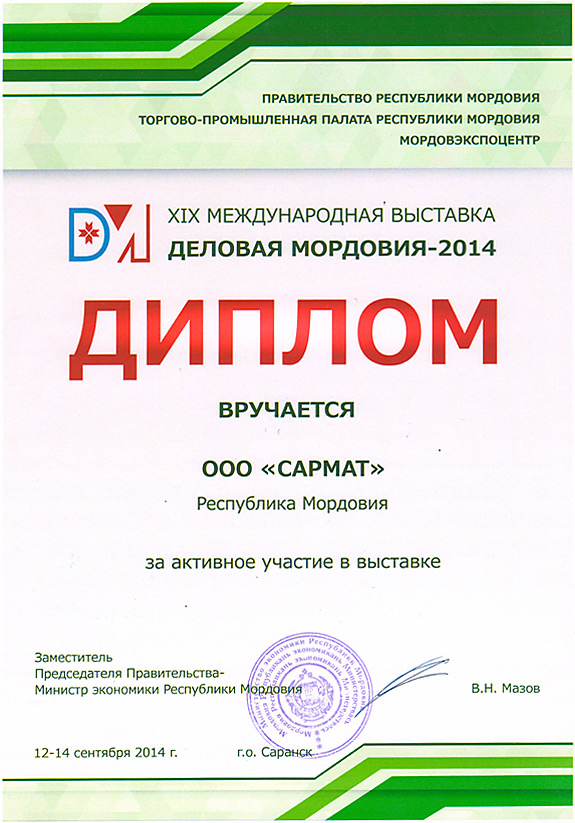 Выставка Деловая Мордовия - 2014