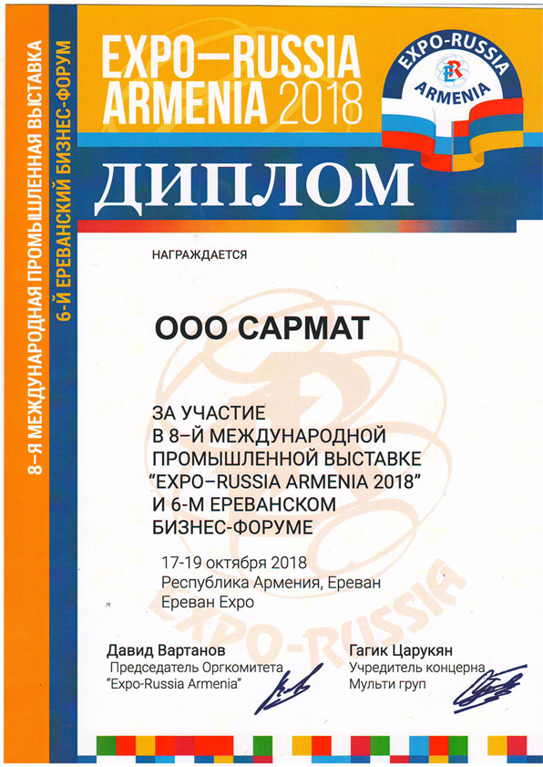 «EXPO-RUSSIA ARMENIA 2018»